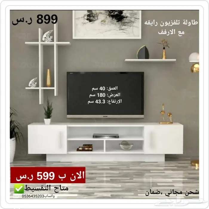 خصومات على طاولات تلفاز متنوعه وبجودة عاليه 7
