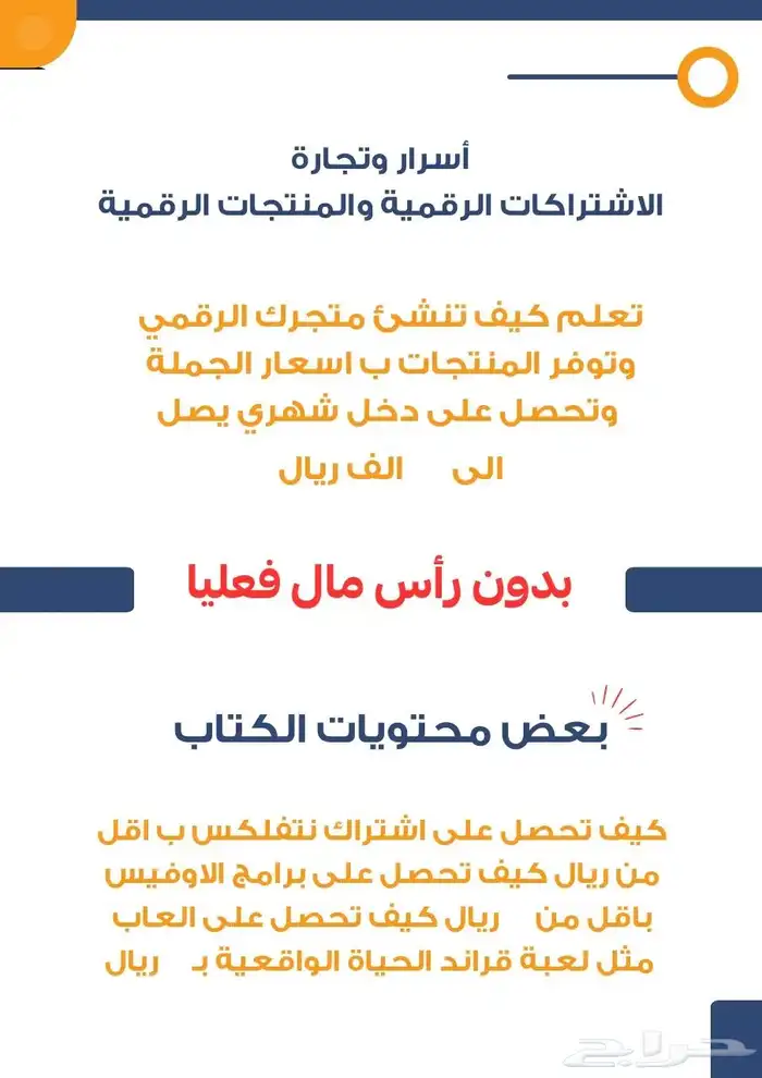 اسرار وتجارة الاشتراكات الرقميه 0