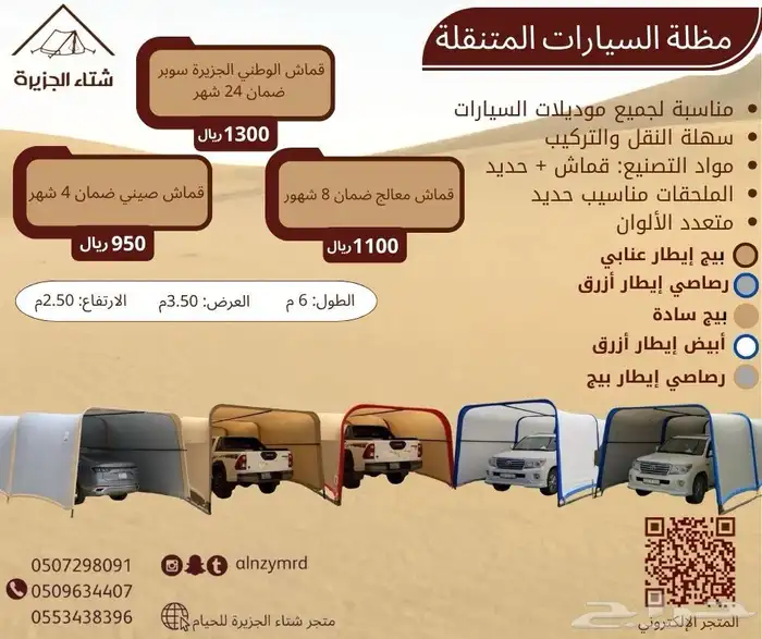 مظلات سيارات 0