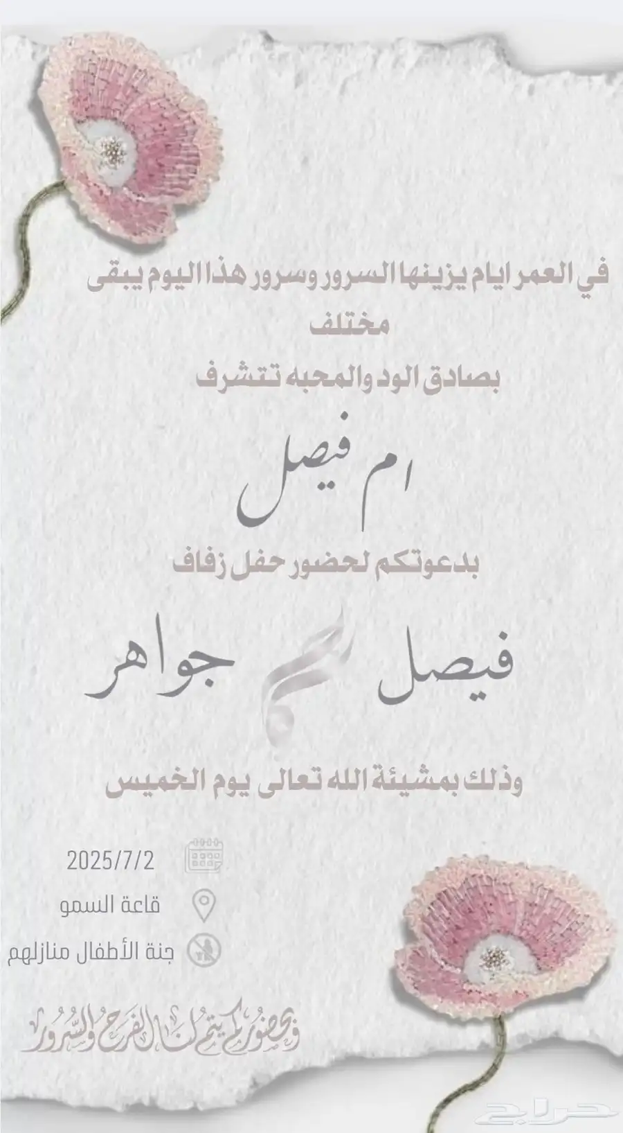 دعوات الكترونيه 2