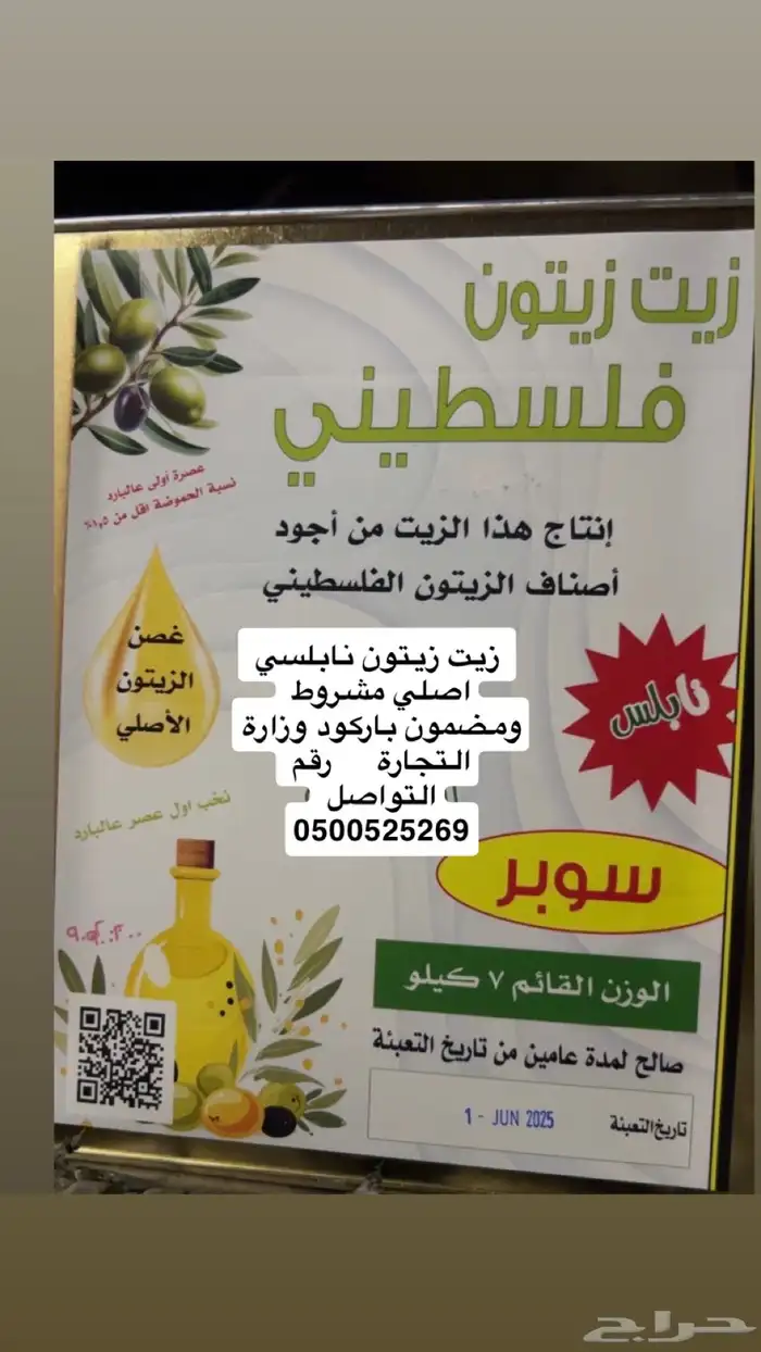 زيت زيتون نابلسي اصلي ضمان وزارة التجارة 0