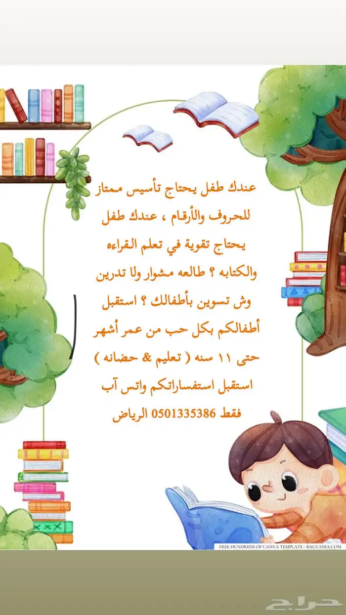 حضانه   تعليم   تأسيس 0