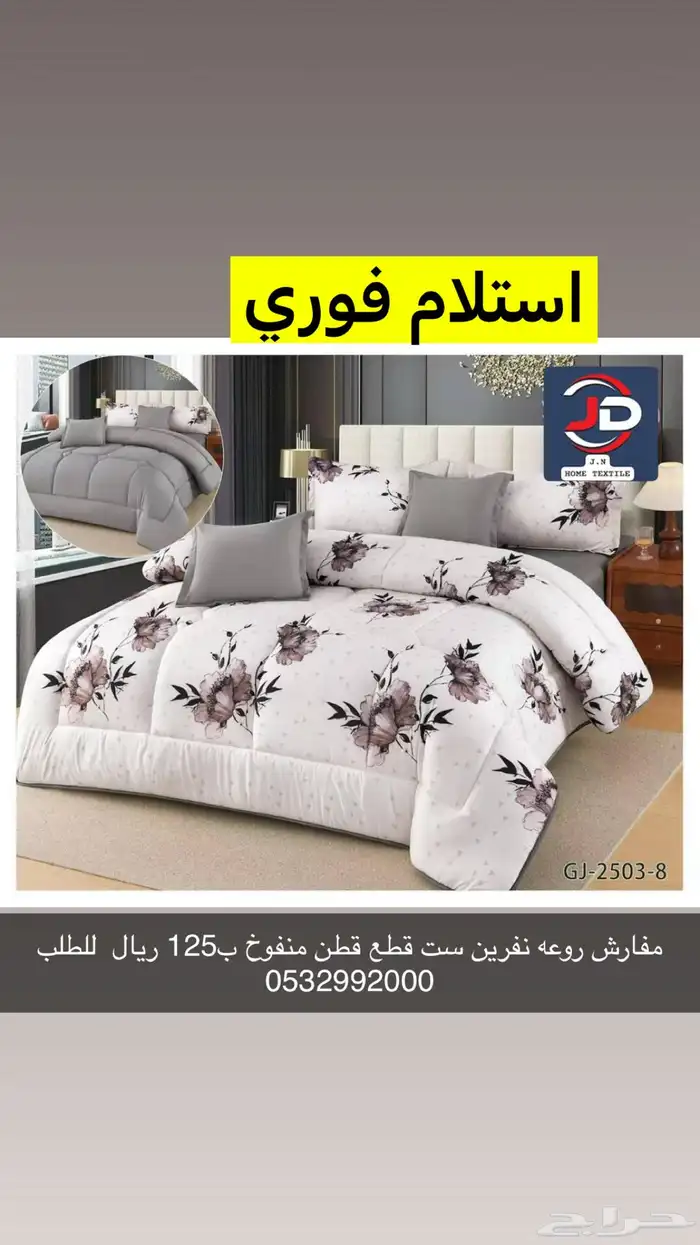 مفارش نفرين بسعر خاااص 8