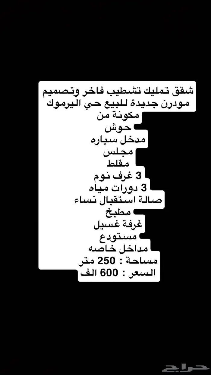 شقق للبيع في اليرموك والبوادي والشفا وعمارة بالسعيدات 1