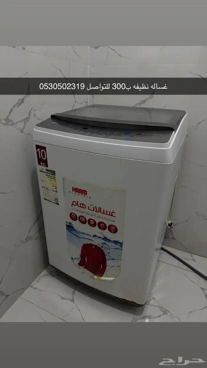 غساله وسرير الي يبيهم ب400 يتواصل 0