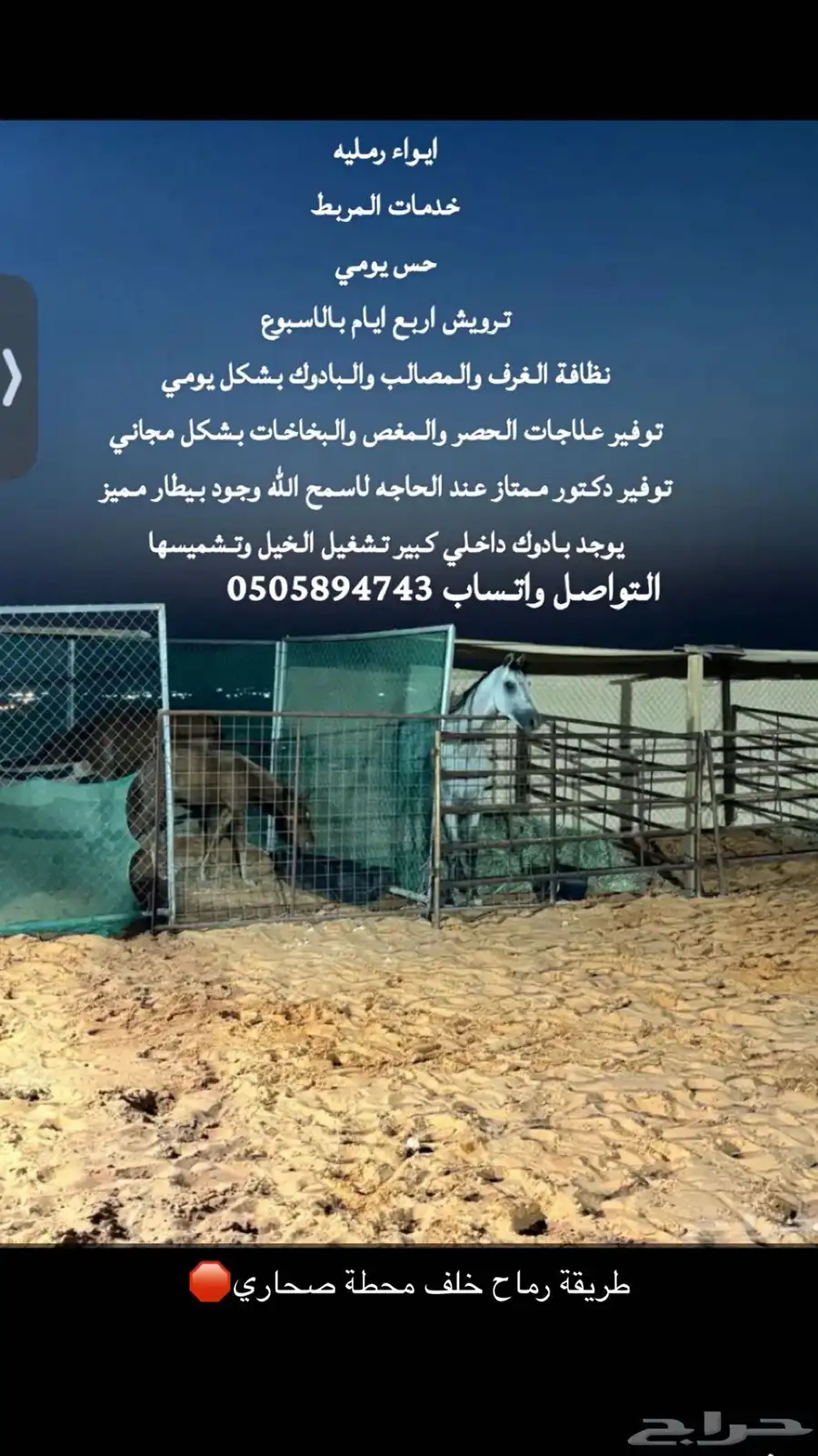 مفرق رماح الطريق زفلت لين يوصلك للاسطبل 0