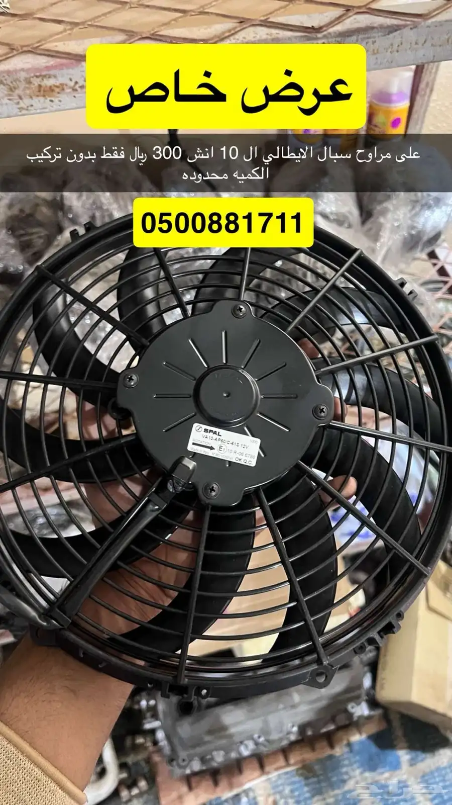 مراوح سبال 0