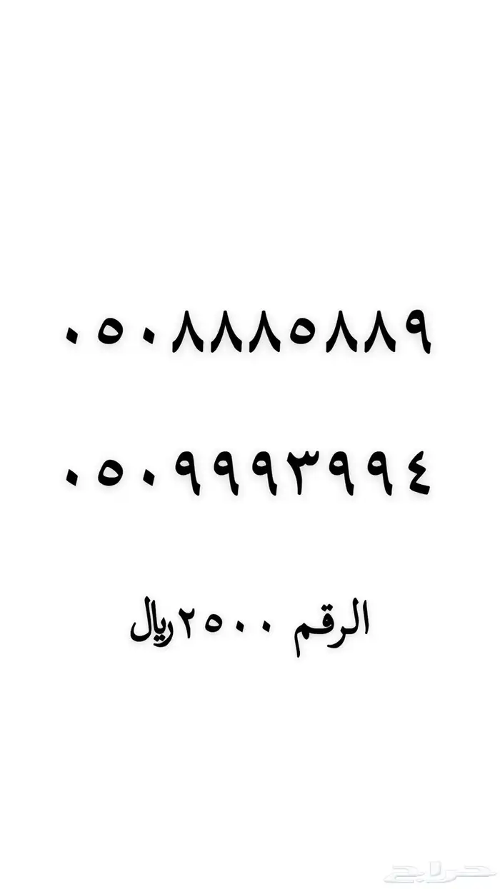 رقم مميز للبيع 13