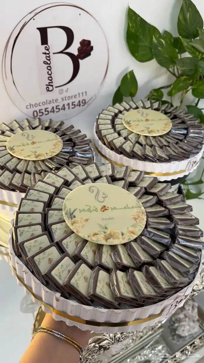 شوكلاتة مميزه 0