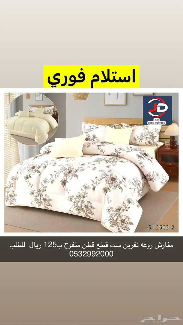 مفارش نفرين بسعر خاااص 9