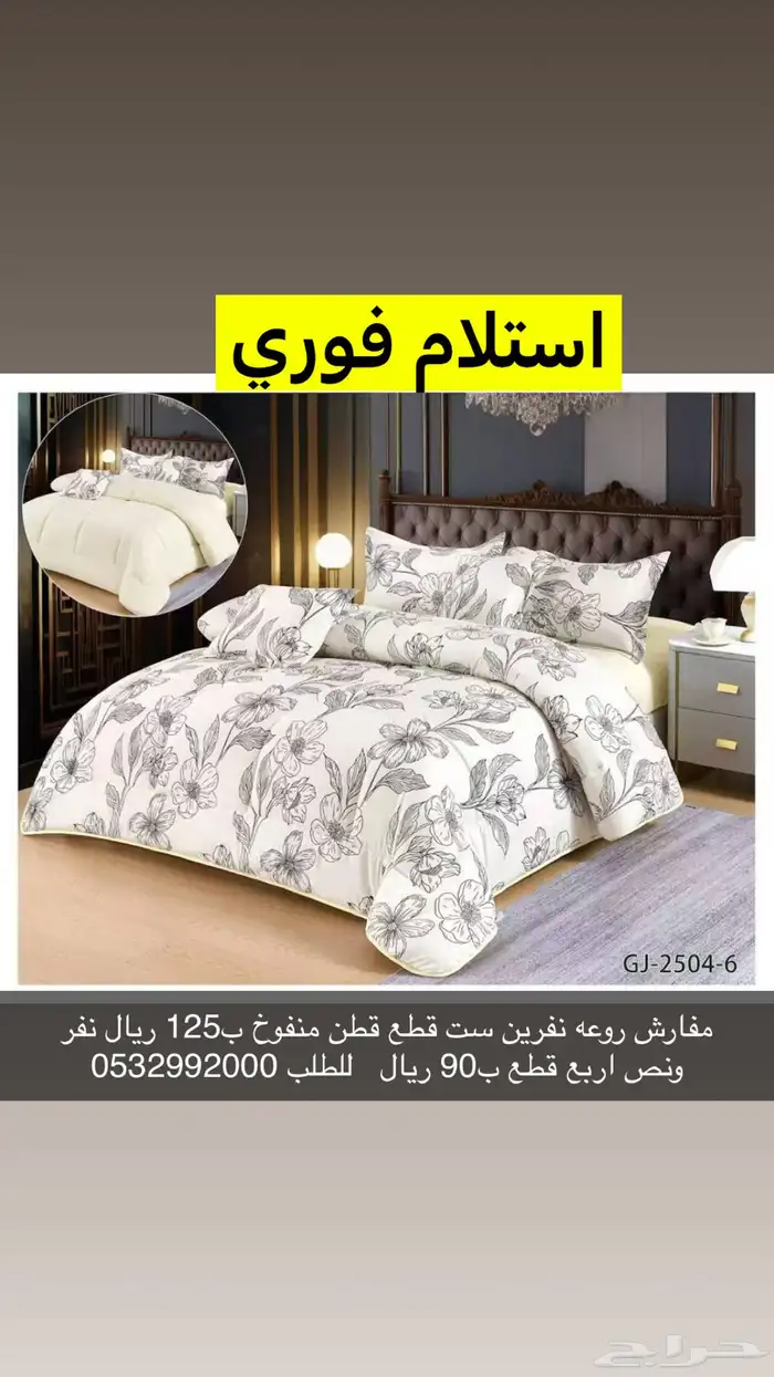 مفارش نفرين بسعر خاااص 5