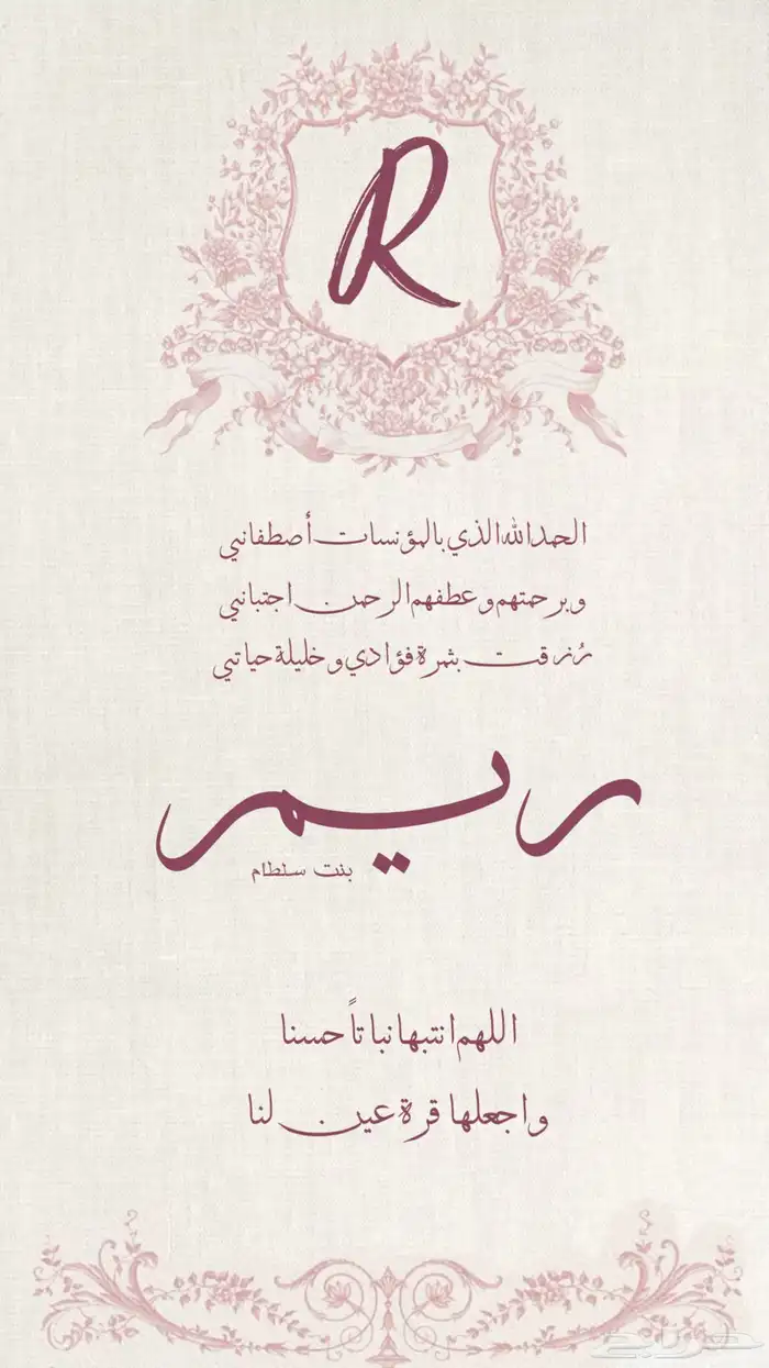 تصميم دعوات مواليد زواج 0