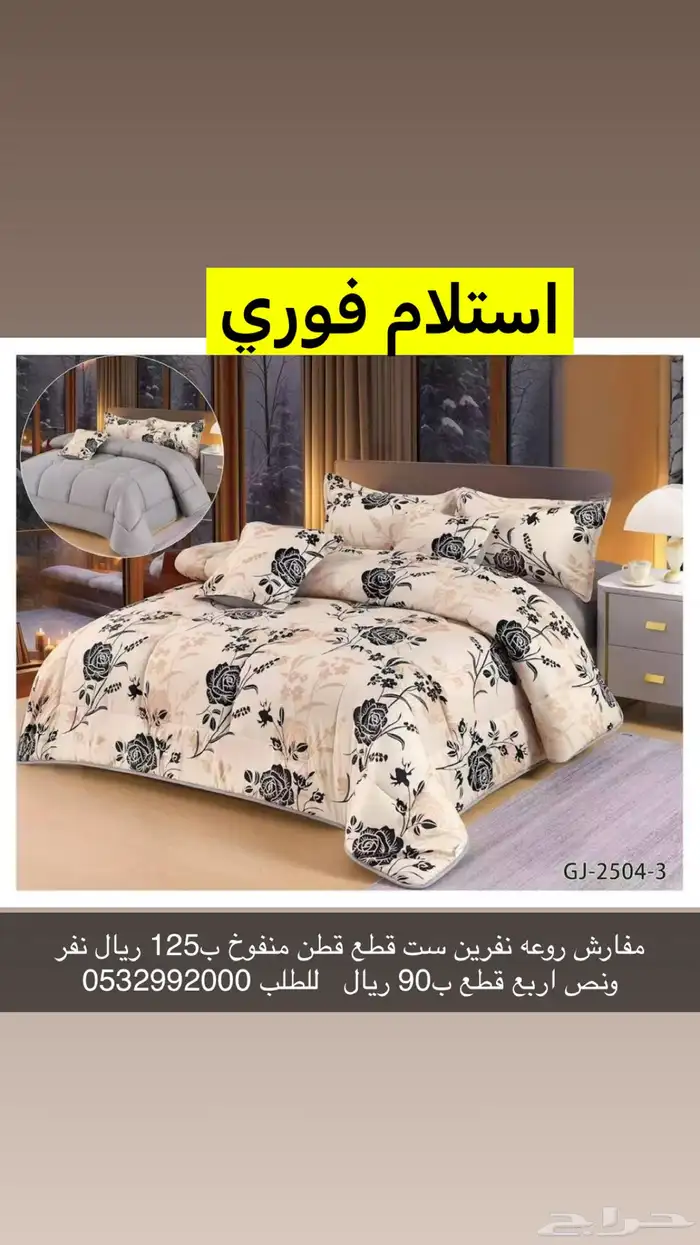مفارش نفرين بسعر خاااص 2
