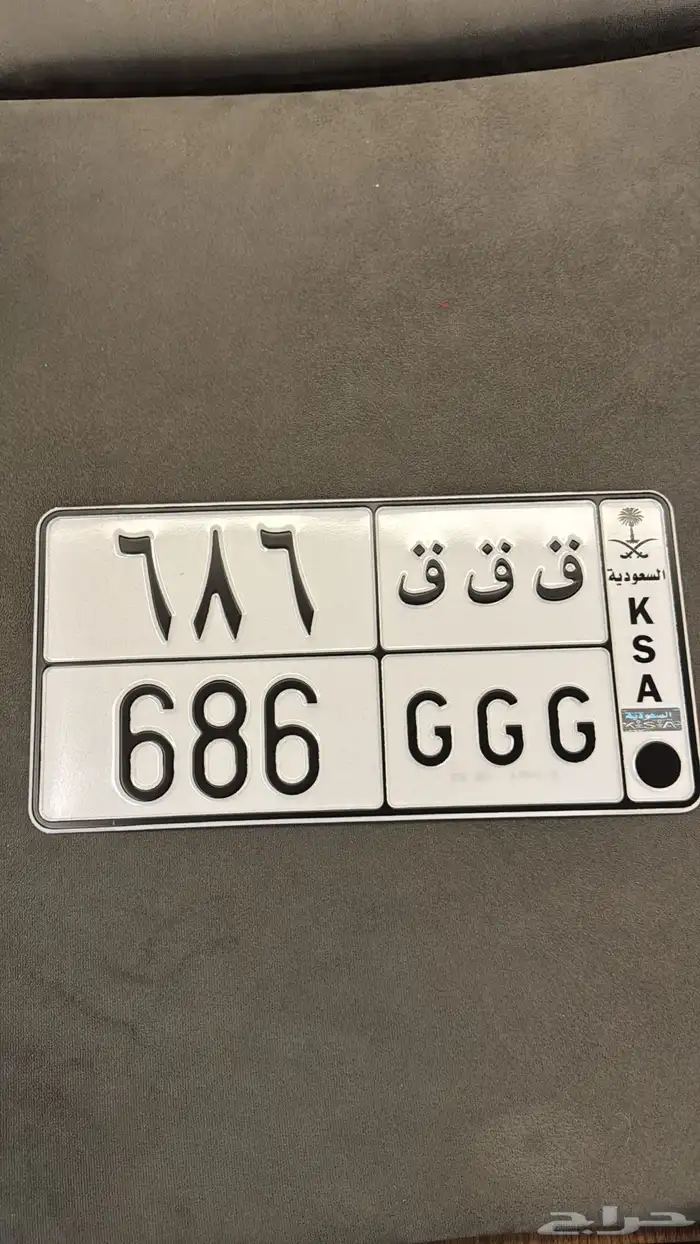 لوحة مميزة خصوصي ق ق ق 686 ارقام قفل مناسبة للمرسيدس G 3