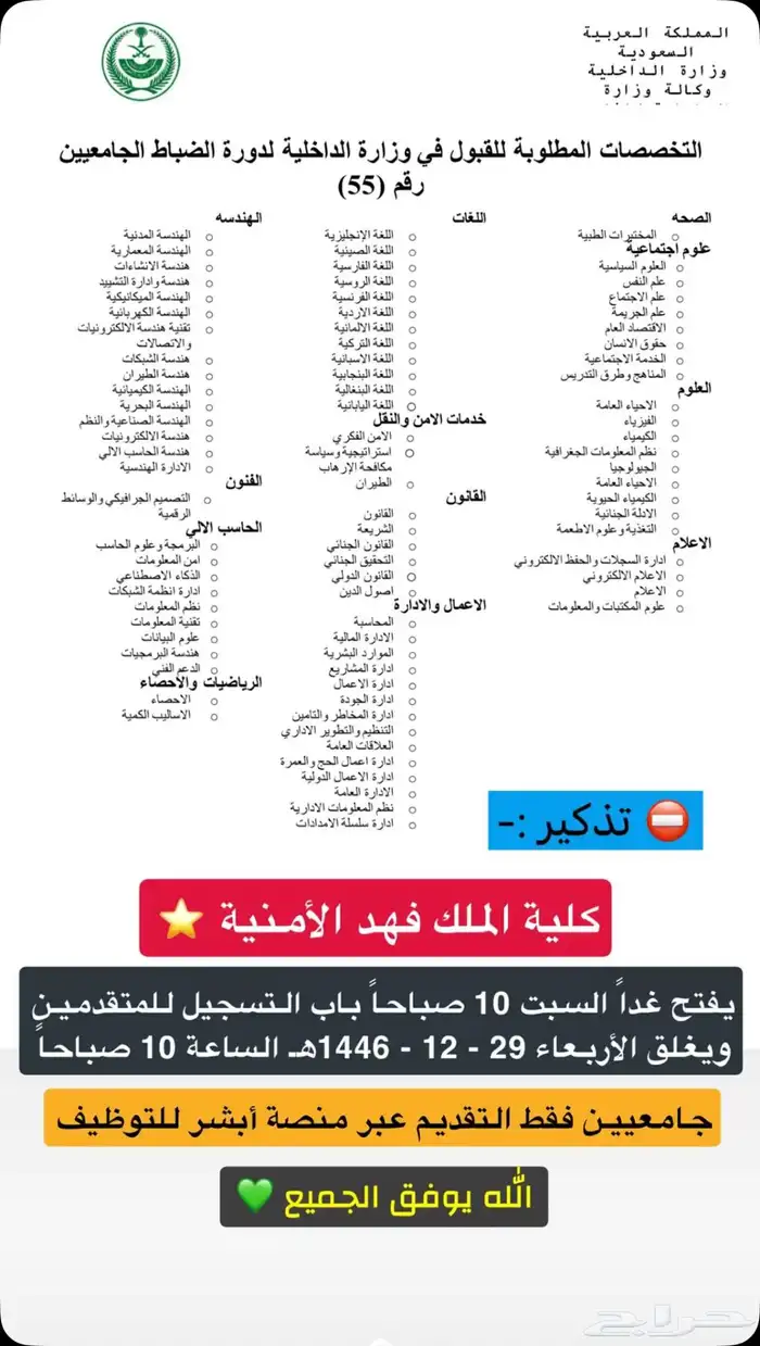 تذكير - تقديم كلية الملك فهد الأمنية 0