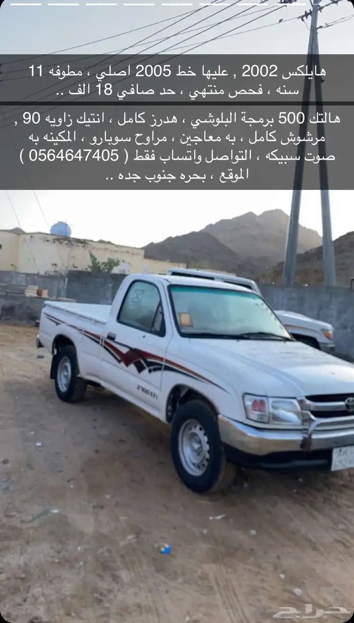 للبيع هايلكس 2002 0