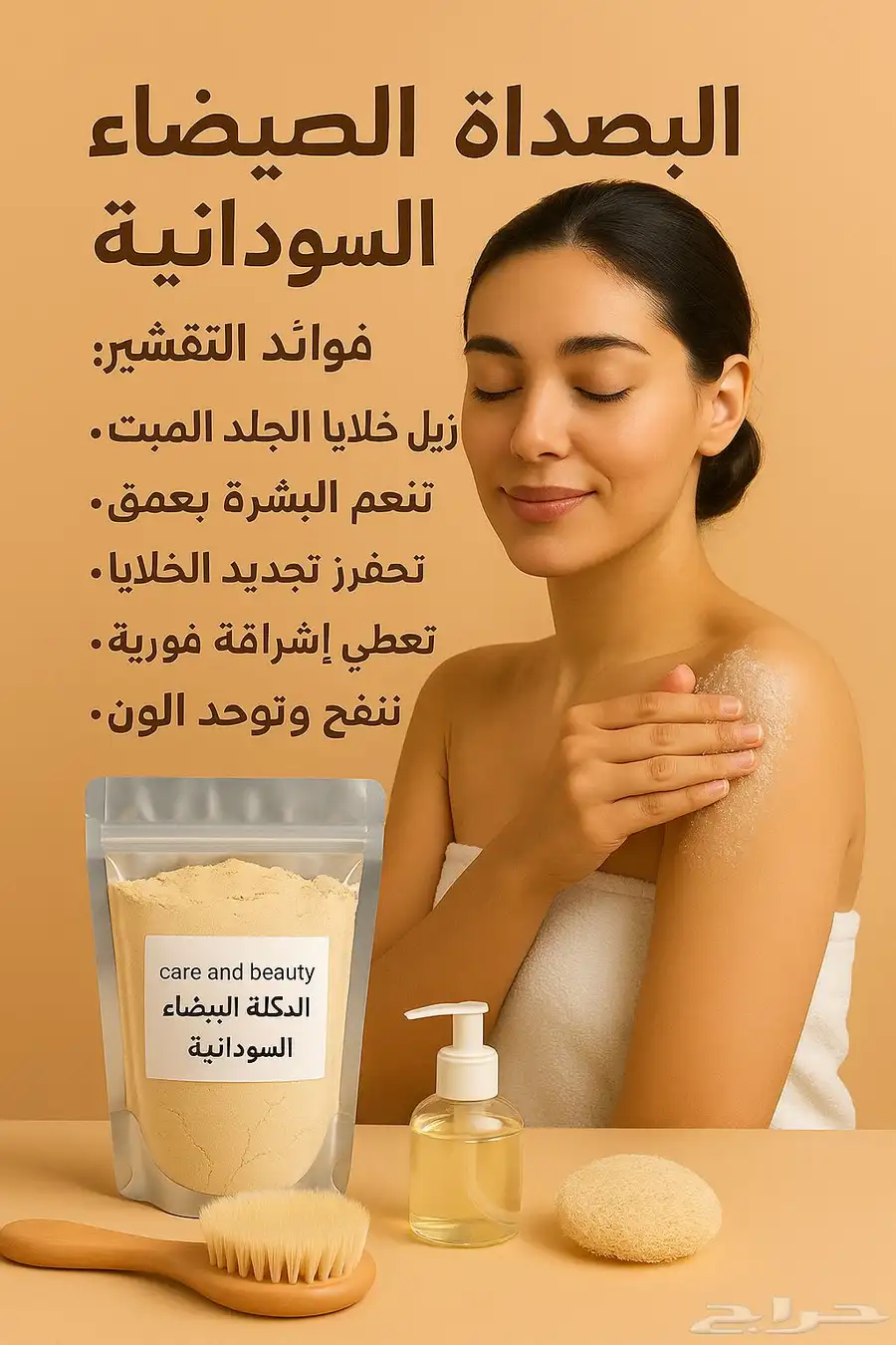 دلكة جسم 0