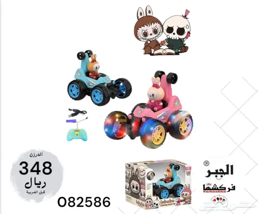 سيارة لابوبو المجنونه 0