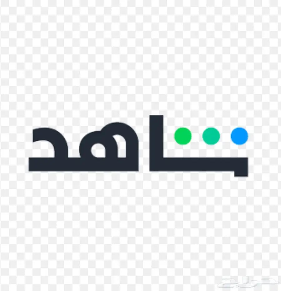 شاهد 1