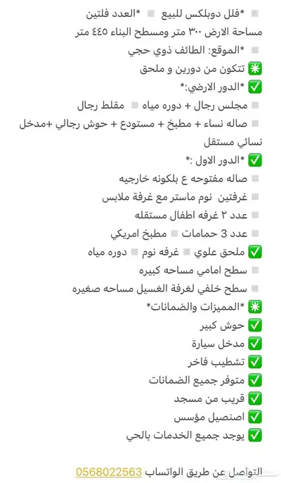 فيلا دوبلكس للبيع الطائف ذوي حجي 1