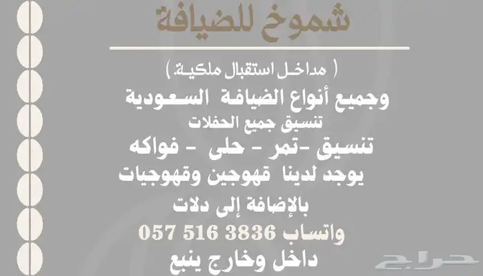 قهوجي و مداخل استقبال للمناسبات 0
