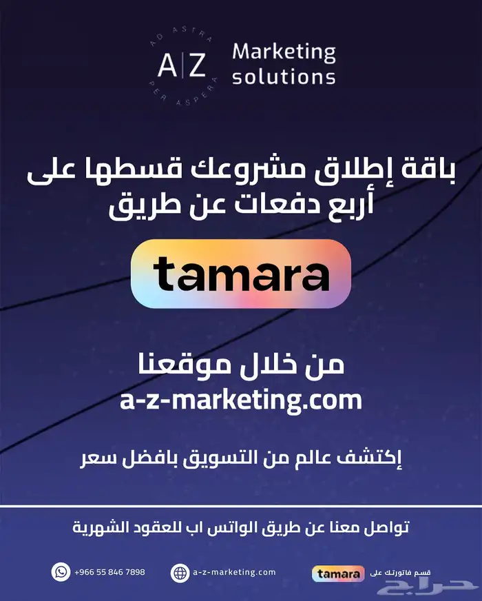 خدمات تسويقية متكاملة وتصميم متاجر قسطها عن طريق تمارا 0