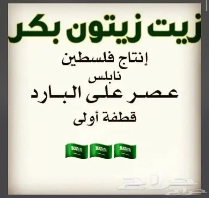 زيت زيتون الفلسطيني بعل عالأمطار شحن لجميع مناطق المملكه 3