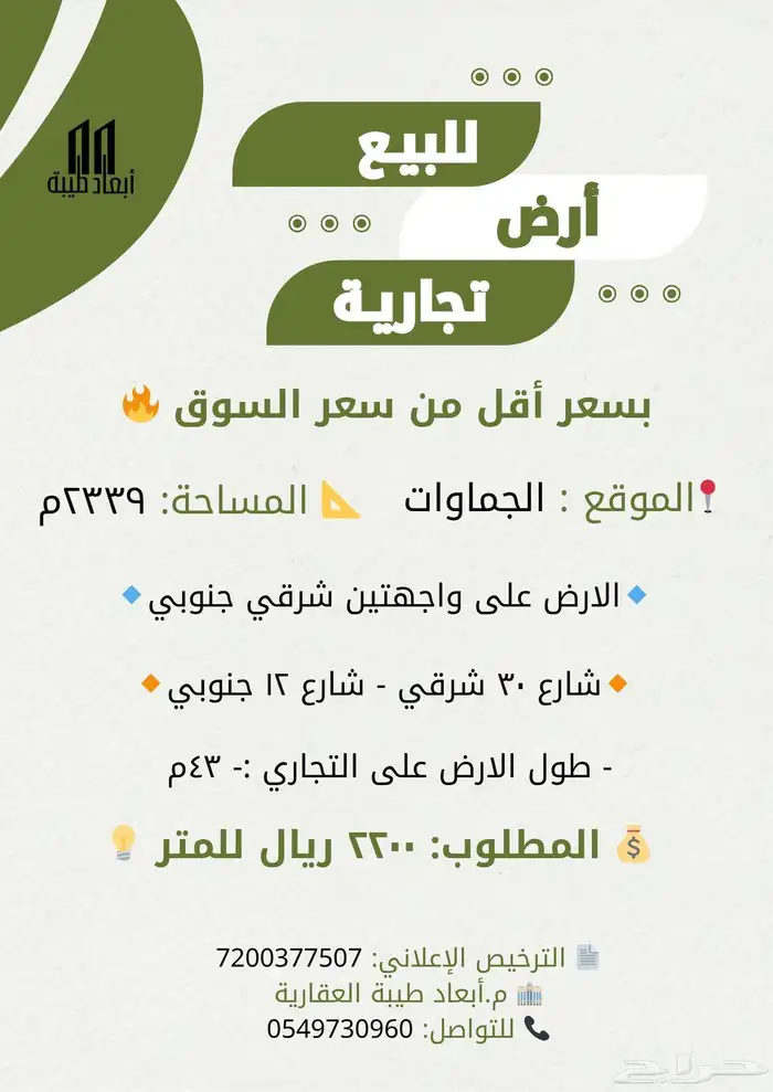 ارض تجارية في الجماوات بأقل من سعر السوق 0