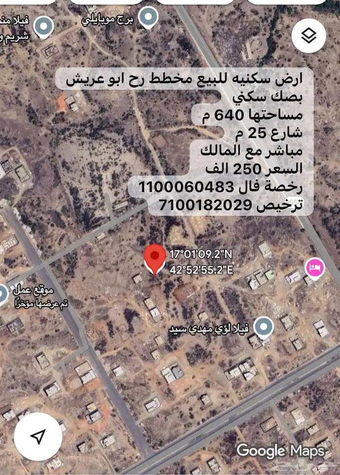 ارض للبيع بصك في مخطط رح ابو عريش 1
