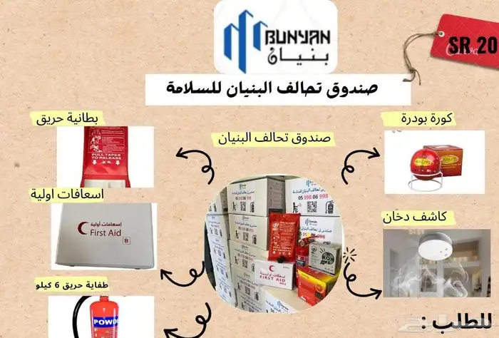 شركة آمن وسلامه معتمدين لدي الدفاع المدني 1