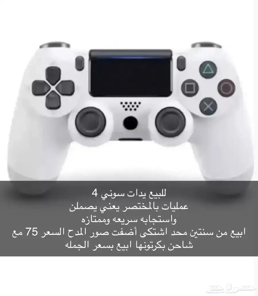 يد سوني فور 4 1