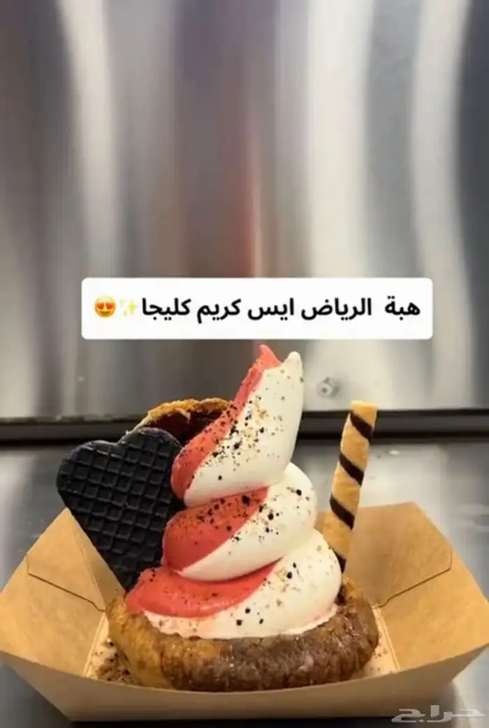 ايس كريم 3