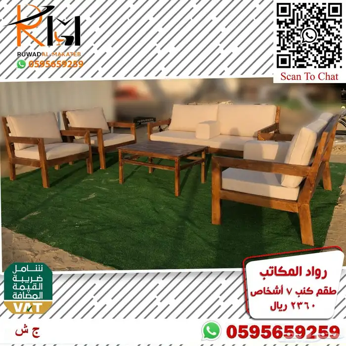 اطقم كنب خيزران للجلسات الخارجية من رواد المكاتب سعر وجودة 86