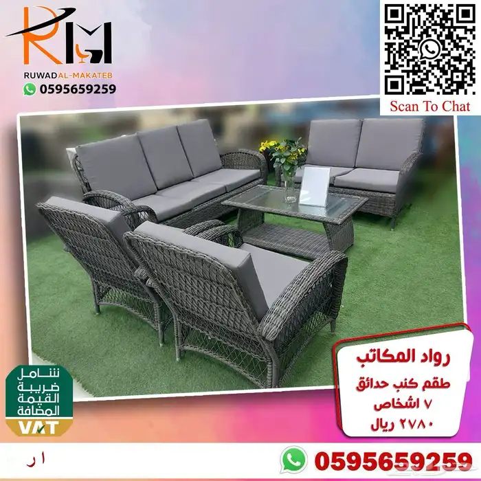 اطقم كنب خيزران للجلسات الخارجية من رواد المكاتب سعر وجودة 70