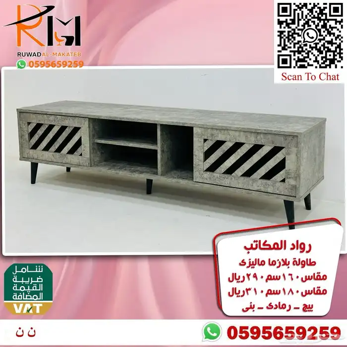 طاولات بلازما خشب بجميع الالوان والمقاسات و اسعار مخفضة 80