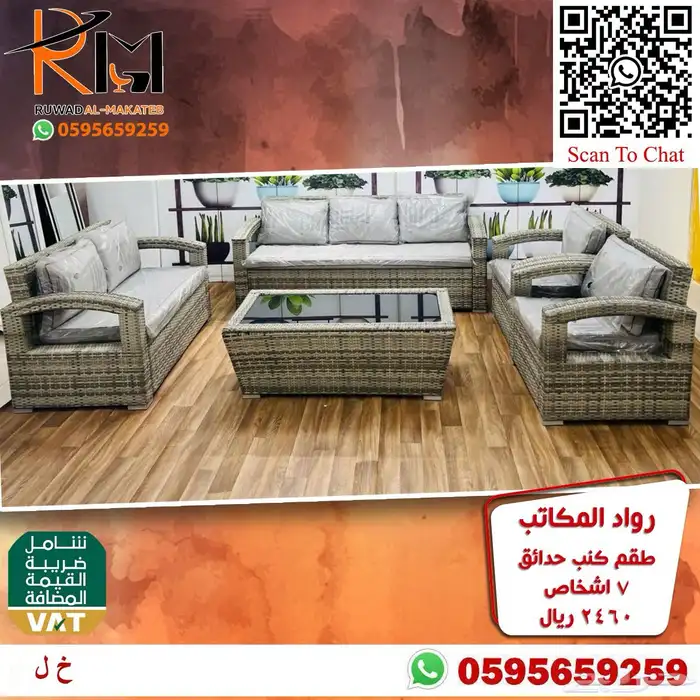 اطقم كنب خيزران للجلسات الخارجية من رواد المكاتب سعر وجودة 58