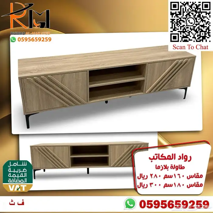 طاولات بلازما خشب بجميع الالوان والمقاسات و اسعار مخفضة 8