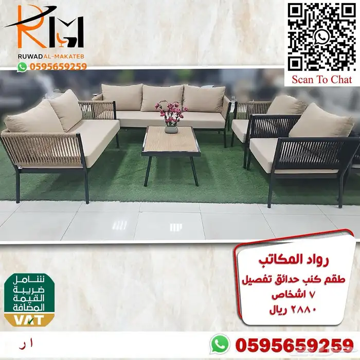 اطقم كنب خيزران للجلسات الخارجية من رواد المكاتب سعر وجودة 28
