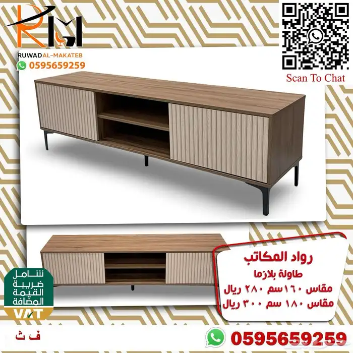 طاولات بلازما خشب بجميع الالوان والمقاسات و اسعار مخفضة 44