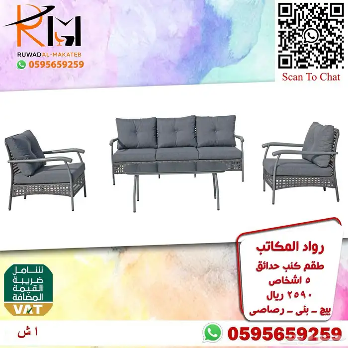 اطقم كنب خيزران للجلسات الخارجية من رواد المكاتب سعر وجودة 55
