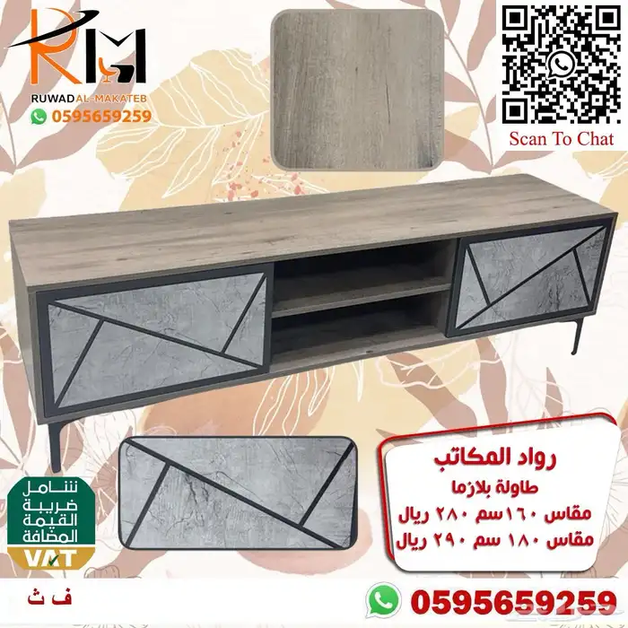 طاولات بلازما خشب بجميع الالوان والمقاسات و اسعار مخفضة 68