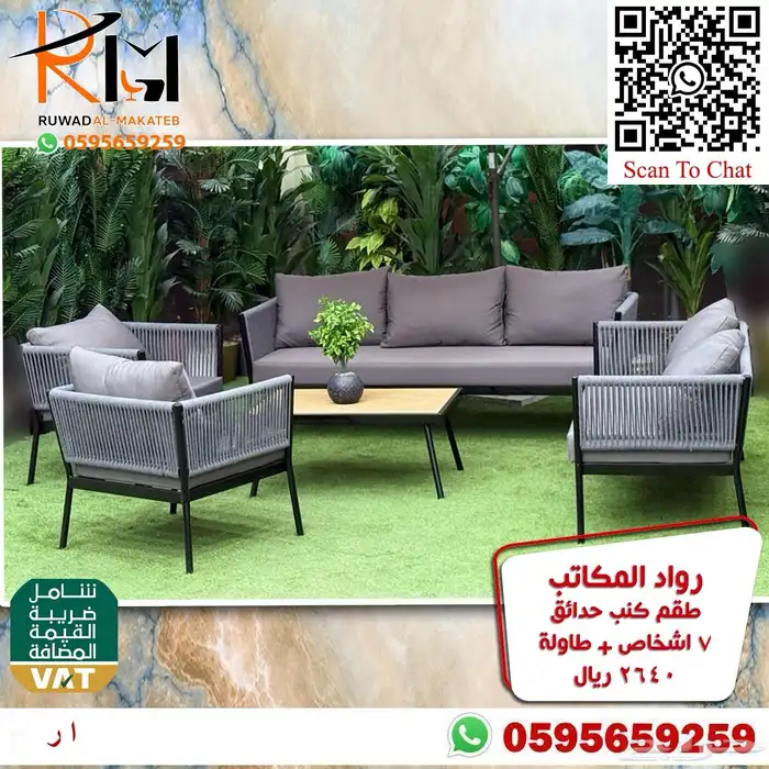 اطقم كنب خيزران للجلسات الخارجية من رواد المكاتب سعر وجودة 2
