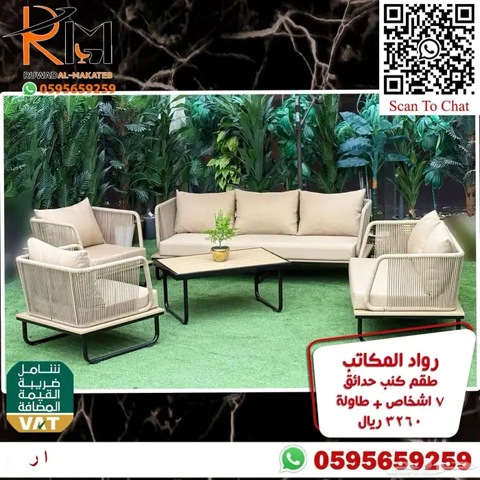اطقم كنب خيزران للجلسات الخارجية من رواد المكاتب سعر وجودة 6