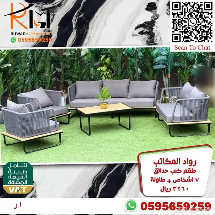 اطقم كنب خيزران للجلسات الخارجية من رواد المكاتب سعر وجودة 5