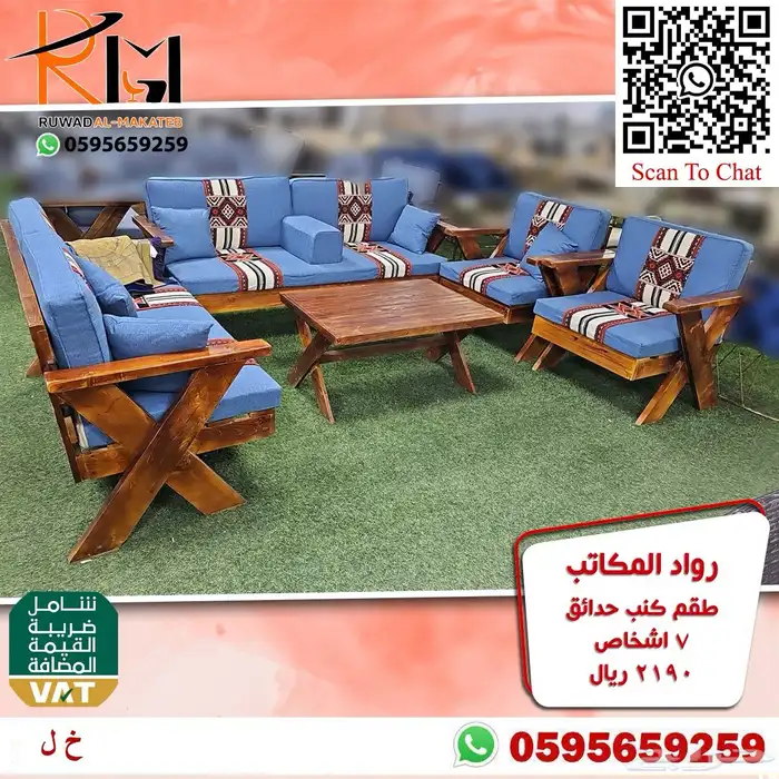اطقم كنب خيزران للجلسات الخارجية من رواد المكاتب سعر وجودة 37