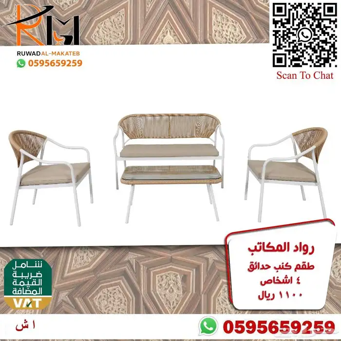 اطقم كنب خيزران للجلسات الخارجية من رواد المكاتب سعر وجودة 14
