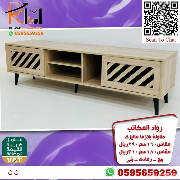 طاولات بلازما خشب بجميع الالوان والمقاسات و اسعار مخفضة 81