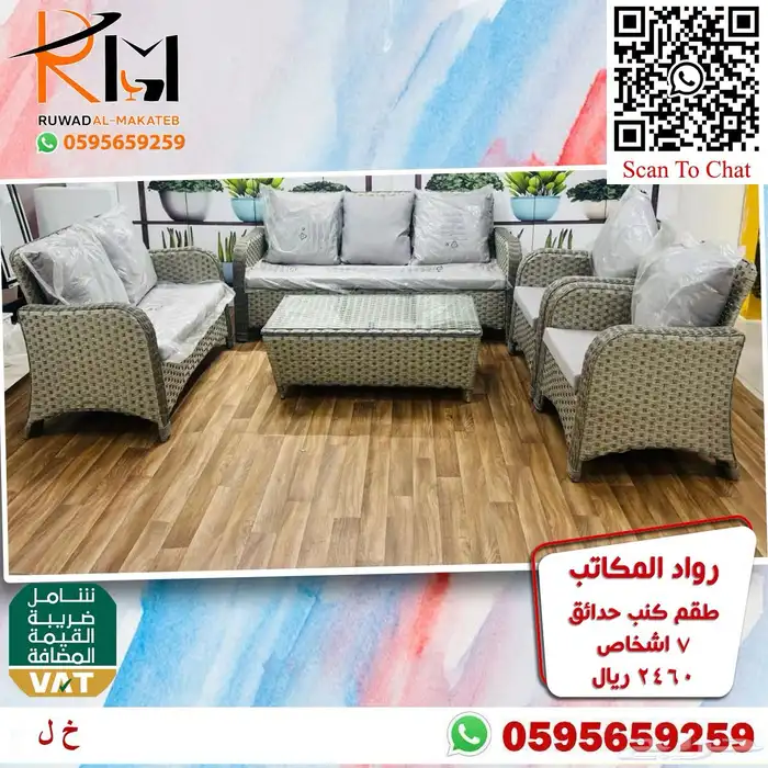 اطقم كنب خيزران للجلسات الخارجية من رواد المكاتب سعر وجودة 63