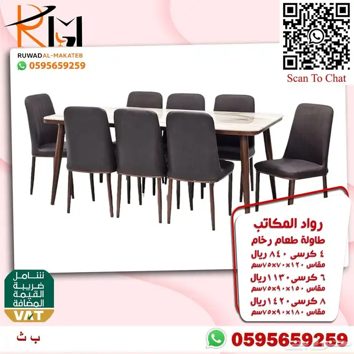 طاولات طعام حديثة خشب و رخام و استيل و زجاج 90