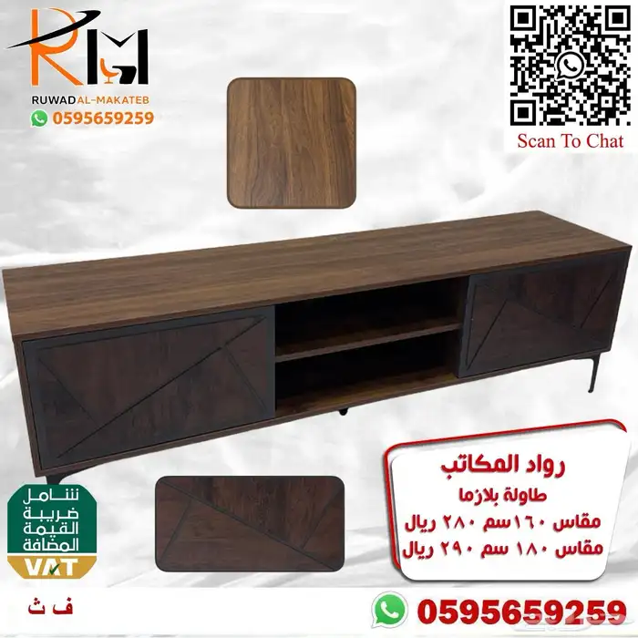 طاولات بلازما خشب بجميع الالوان والمقاسات و اسعار مخفضة 76